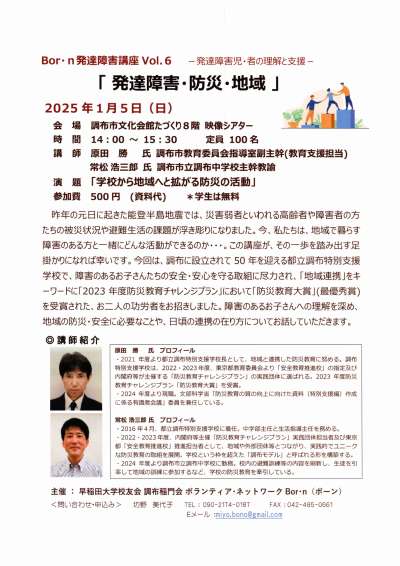 Bor・n 発達障害講座 Vol.6　－発達障害児・者の理解と支援－