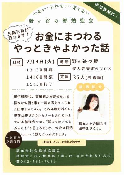 お金にまつわる やっときゃよかった話《野ヶ谷の郷勉強会》