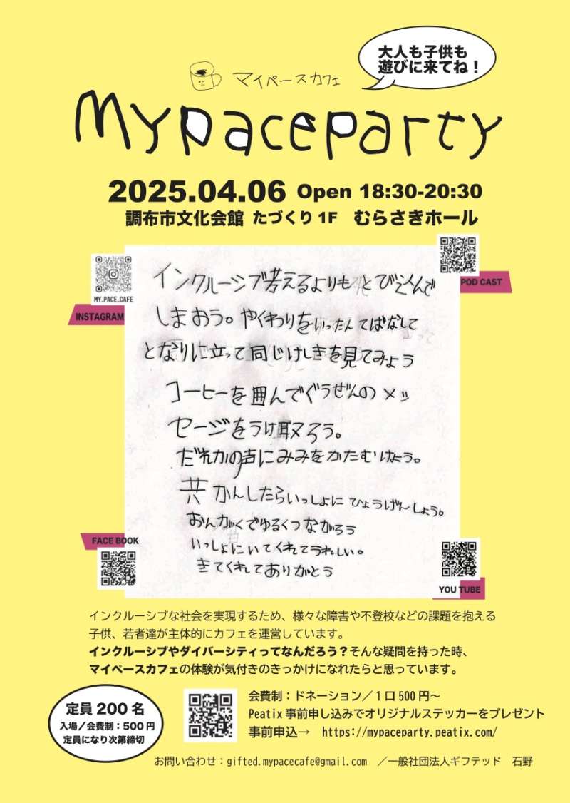 「マイペースカフェ」を体験できる！　MY PACE PARTY　＠たづくり画像