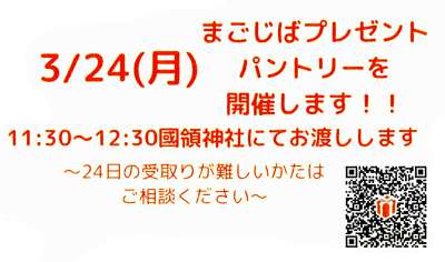 パントリー開催