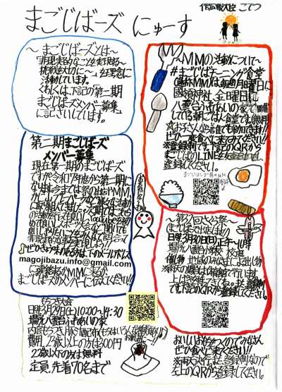 まごじばーズにゅーす