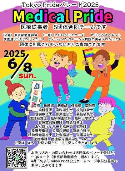東京プライド パレード参加者大募集！の画像