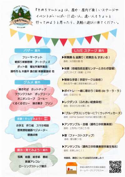 チラシ裏面