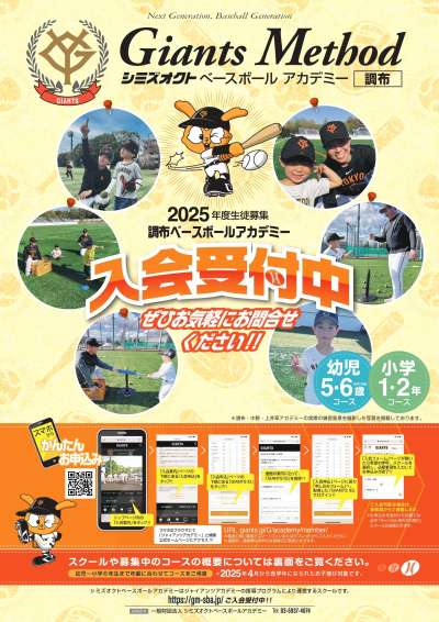 【2025年度会員募集】楽しく野球の基礎を習得しよう！の画像