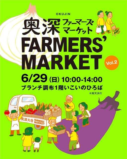 ブランチ調布で出合う旬の野菜と果物♪画像