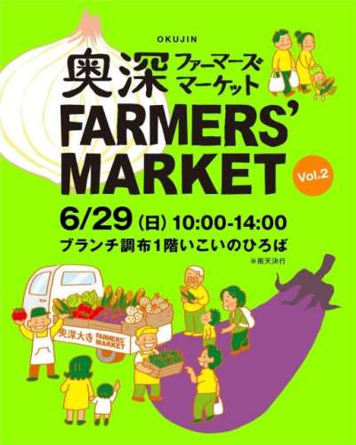 ブランチ調布で出合う旬の野菜と果物♪の画像
