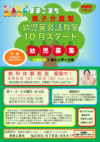 幼児英会話教室の無料体験会【1歳半～3歳対象】の画像
