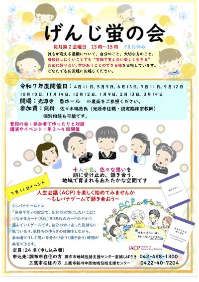 げんじ蛍の会　開催のお知らせ