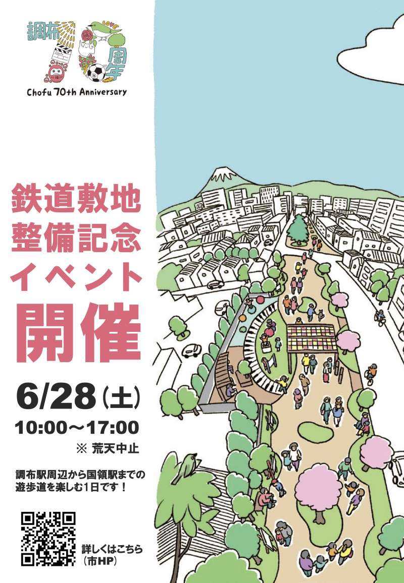 鬼太郎グリーティングやコンサートも！鉄道敷地整備記念イベント画像