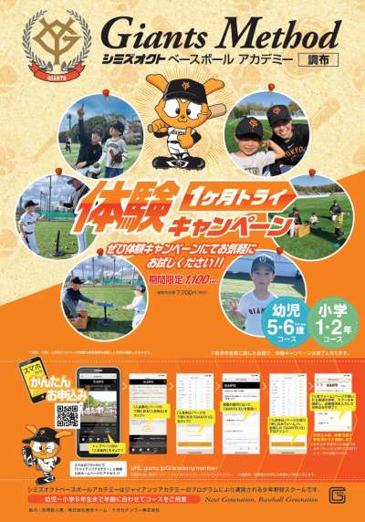 年中さんから参加OK！野球スクール体験キャンペーン