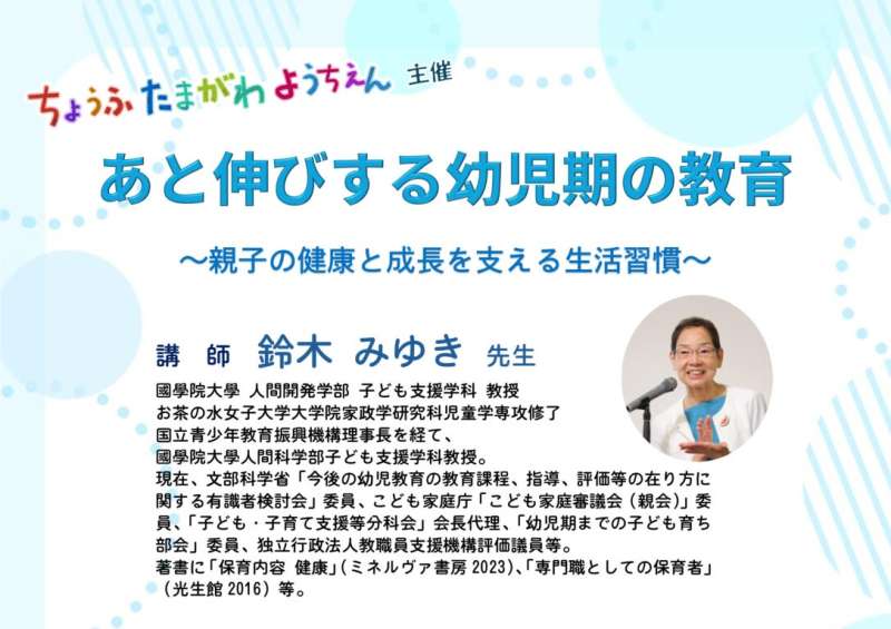 【子連れOK！】あと伸びする幼児期の教育　～親子の健康と成長を支える生活習慣～画像