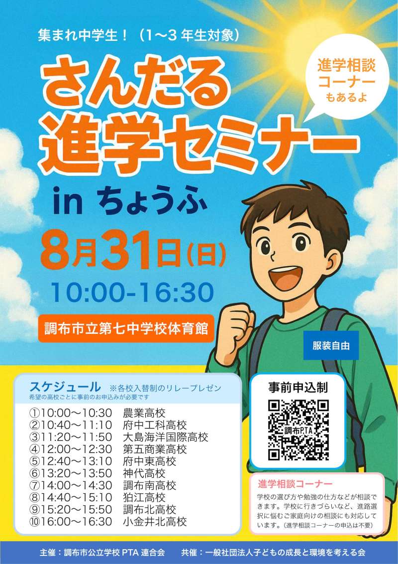 さんだる進学セミナー in ちょうふ画像