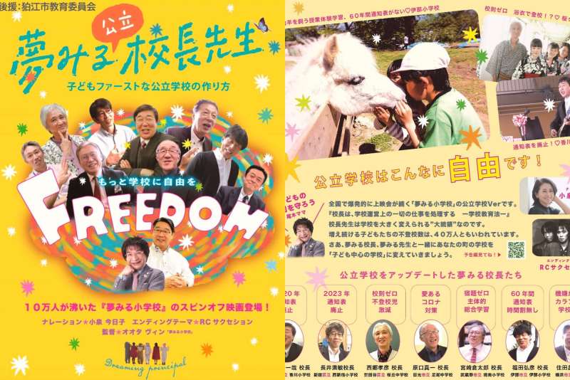 「夢みる 公立 校長先生」上映会（文部科学省選定映画）画像
