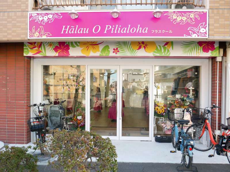 フラダンス教室ピリアロハ国領スタジオ