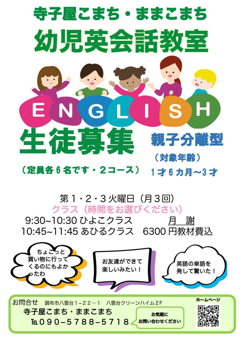 親子分離の幼児英会話教室