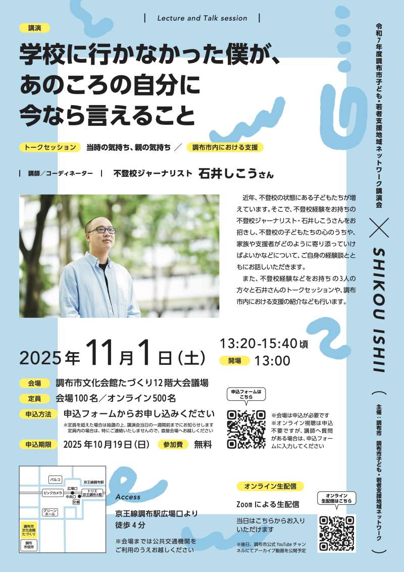 学校に行かなかった僕が、あのころの自分に今なら言えること画像