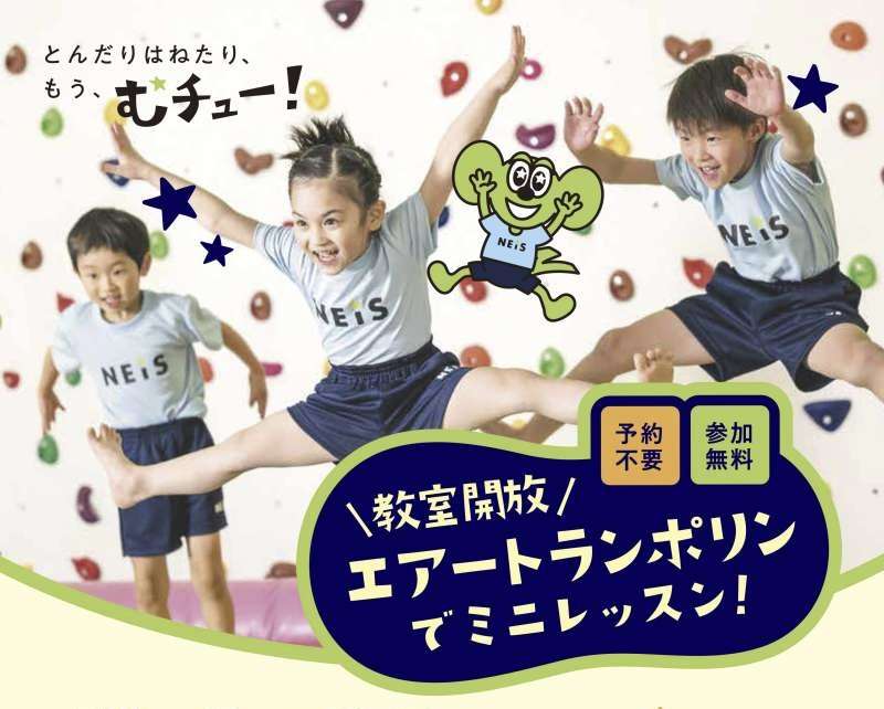 無料で体験できる！　エアートランポリンでミニレッスン画像
