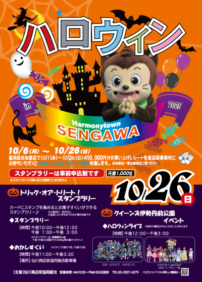 ハッピーハロウィンinハーモニータウンせんがわ2025の画像