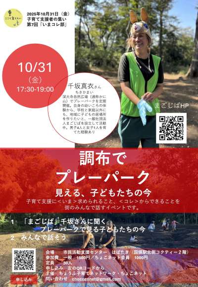 調布でプレーパーク　見える、子どもたちの今の画像