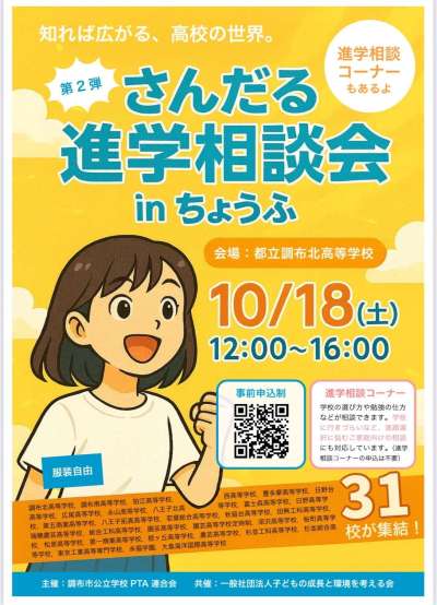 好評につき第2弾！さんだる進学セミナー in ちょうふの画像