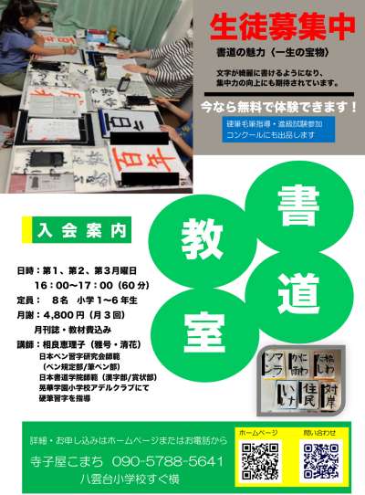 小学生書道教室の無料体験受付中＠寺子屋こまちの画像