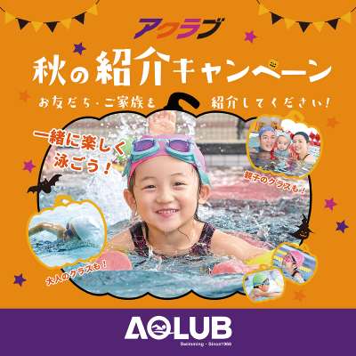 秋の紹介キャンペーン♪アクラブ調布の画像