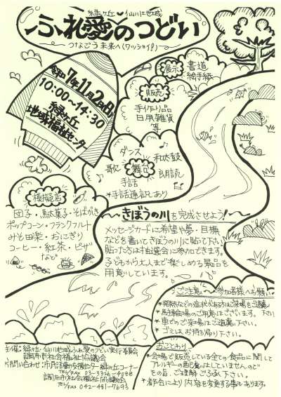 《緑ヶ丘・仙川地域》ふれ愛のつどい