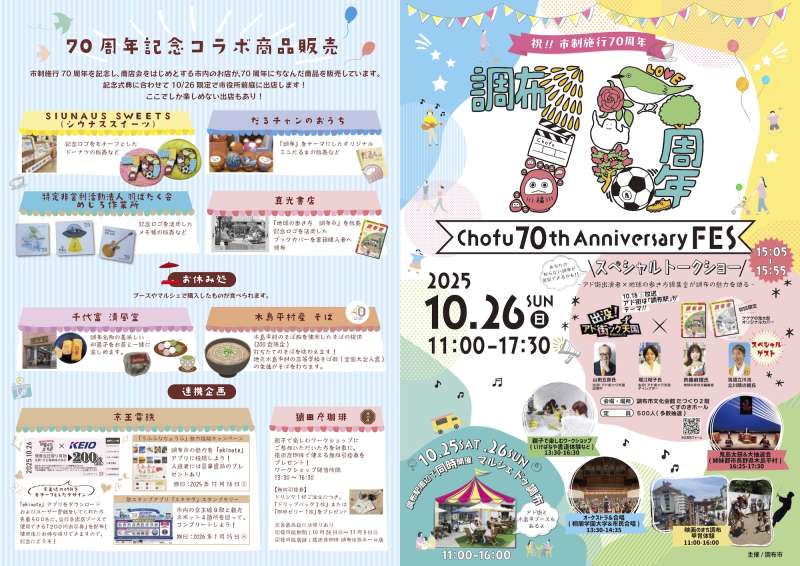Chofu 70th Anniversary FES画像