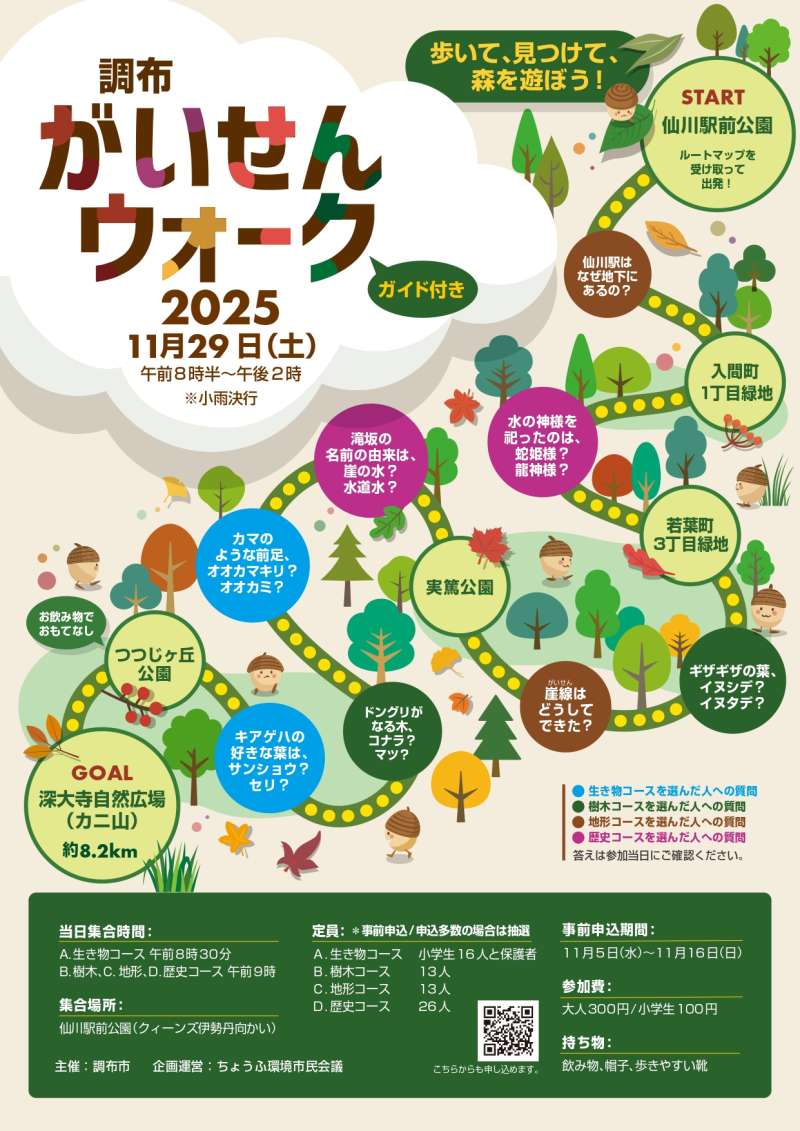 がいせんウォーク(ガイド付き)画像