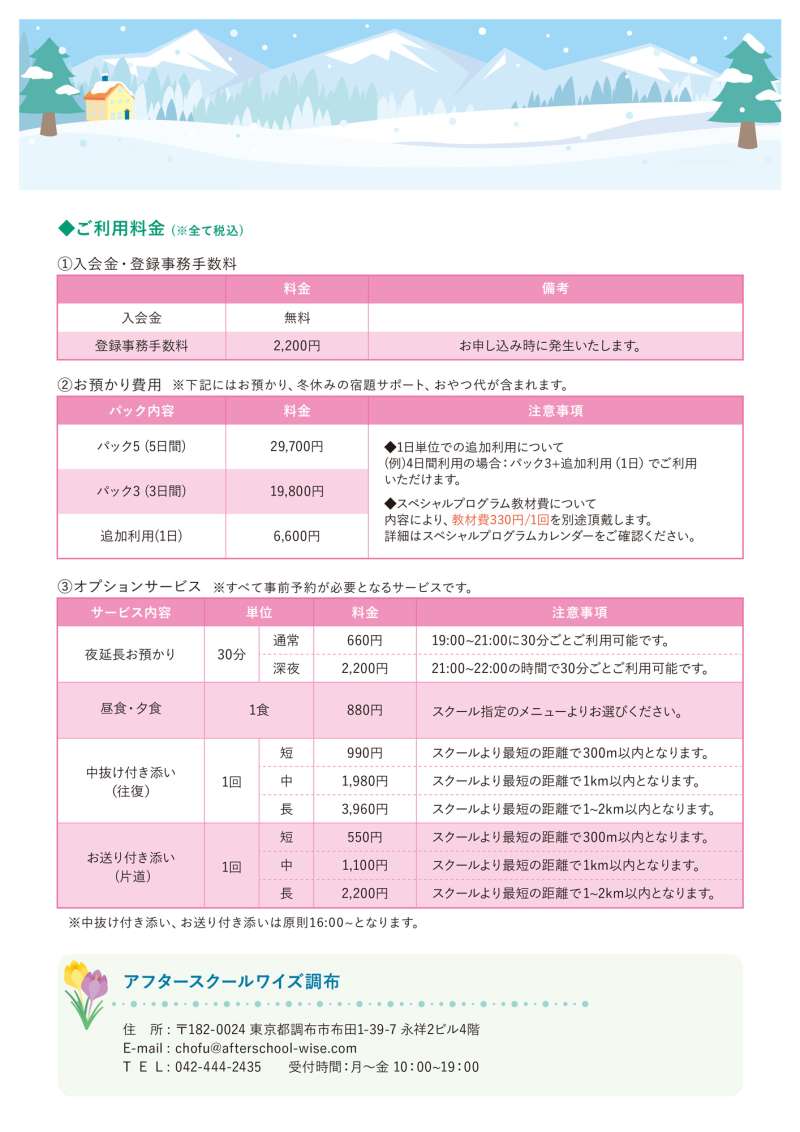 小学生学童保育アフタースクールワイズ調布のウィンタースクール