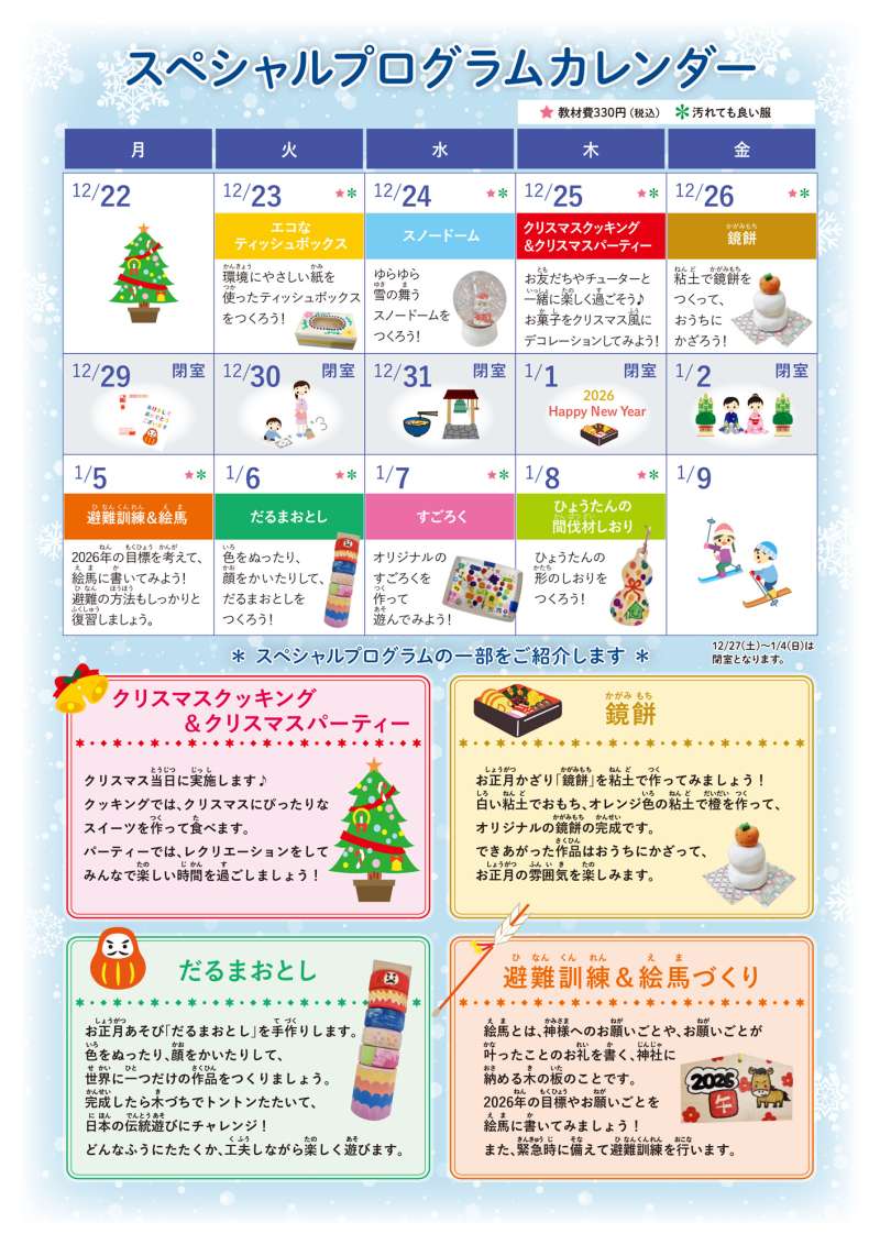 冬休み小学生の預かり保育アウタースクールワイズ調布のウィンタースクール