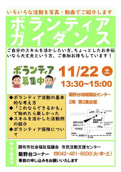 ボランティアガイダンス｜菊野台コーナー