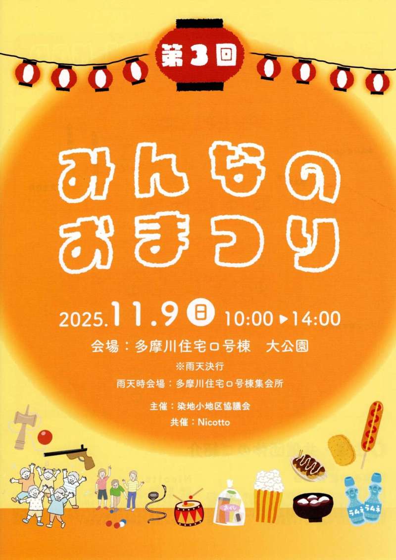 第3回 みんなのおまつり画像