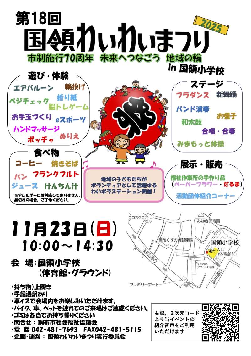 第18回国領わいわいまつり2025画像