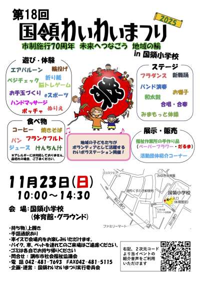 第18回国領わいわいまつり2025の画像