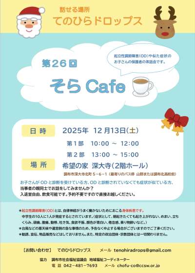 てのひらドロップス  第26回 そらCafe