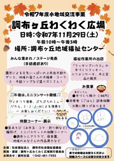 調布ヶ丘わくわく広場