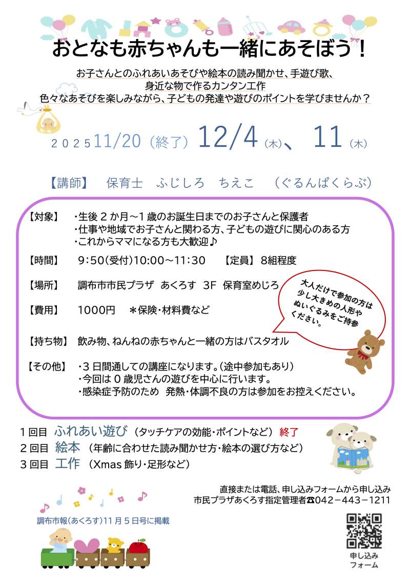 おとなも赤ちゃんも一緒にあそぼう!画像