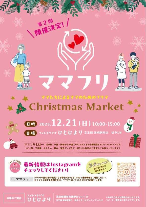 ママフリ クリスマスマーケット画像