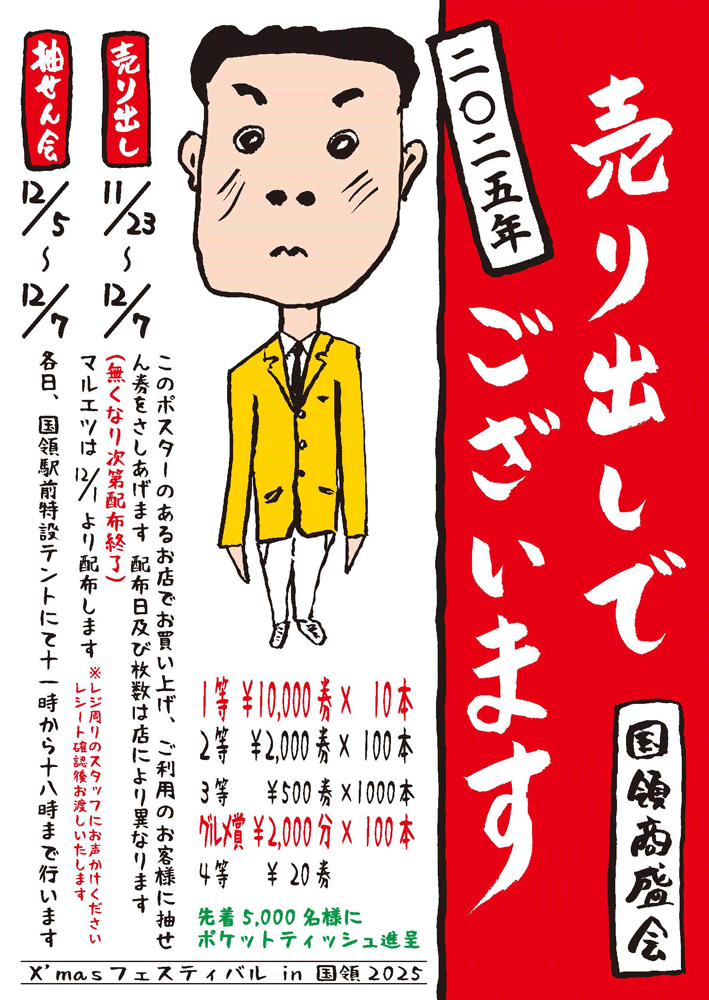 店頭目印のポスター