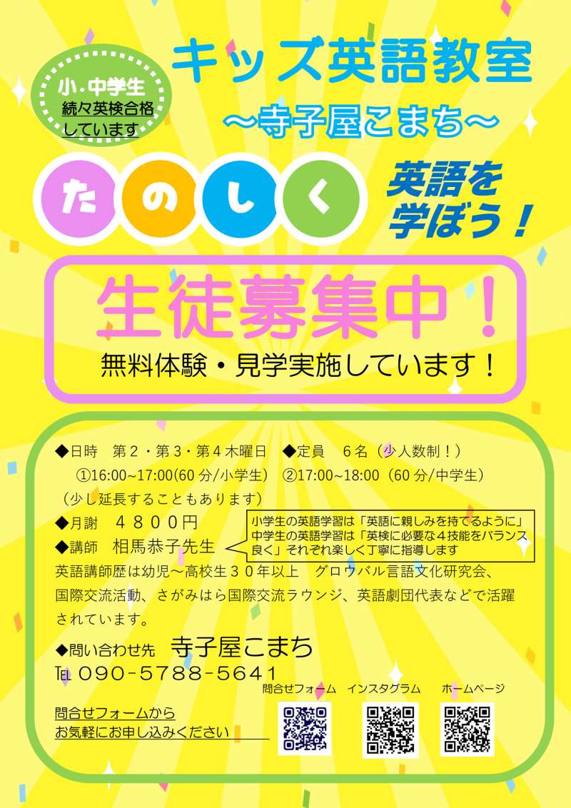 英検対策も!小中学生対象英語教室@寺子屋こまち画像