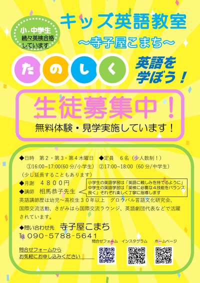 英検対策も!小中学生対象英語教室@寺子屋こまち