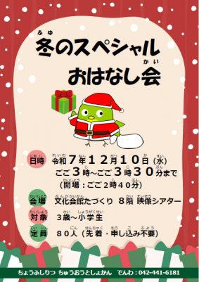 冬のスペシャルおはなし会画像