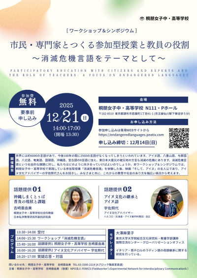 市民・専門家とつくる参加型授業と教員の役割