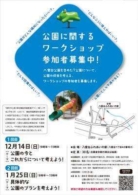 公園に関するワークショップ画像