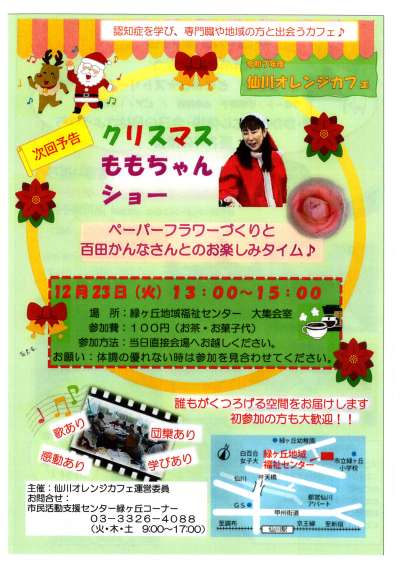 仙川オレンジカフェ