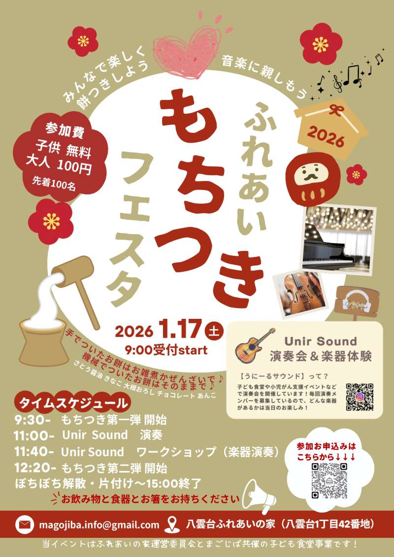 ふれあい　もちつきフェスタ画像