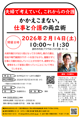 夫婦で考えていく，これからの介護 ー かかえこまない，仕事と介護の両立術