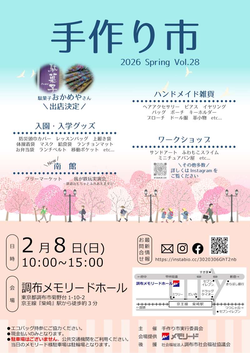 ハンドメイド雑貨＆入園・入学グッズ「手作り市」 vol.28画像
