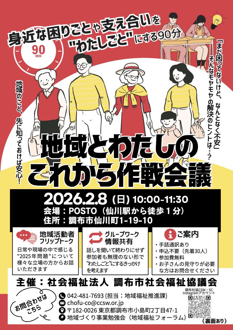 地域とわたしの　これからの作戦会議画像